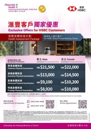 promotion_HSBC Global Private_v1